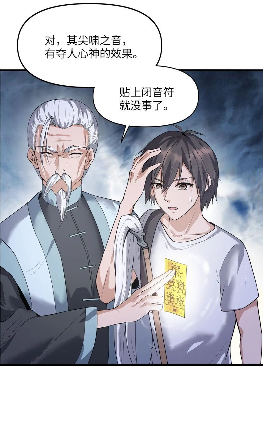 跟着主播学修仙苏野漫画,5 第五话2图