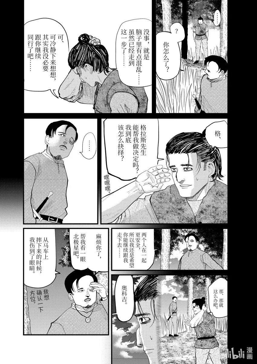 地～关于地球的运动漫画,9 第9话2图