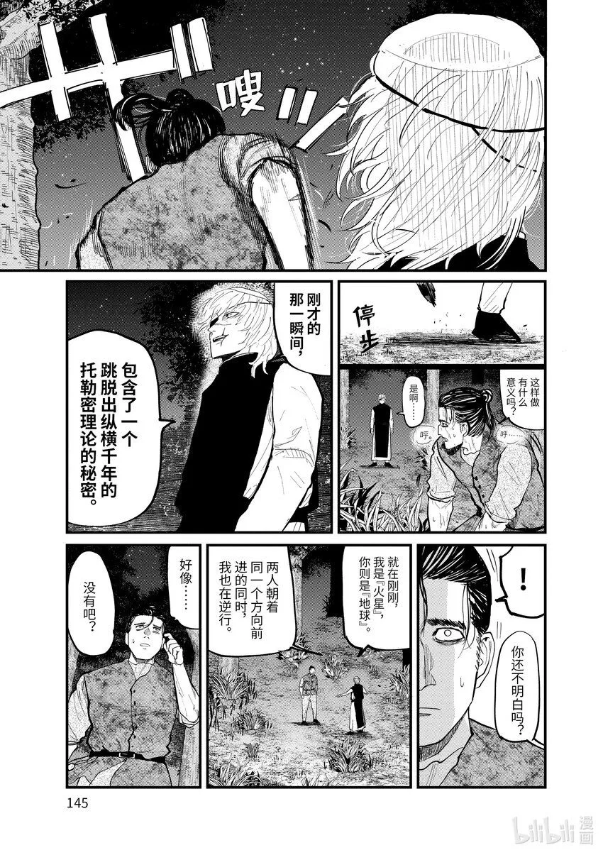 地。―关于地球的运动―漫画,12 第12话1图