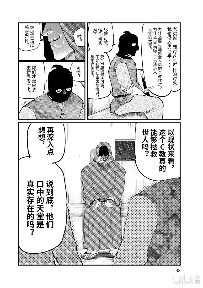 地。―关于地球的运动―漫画,7 第7话2图