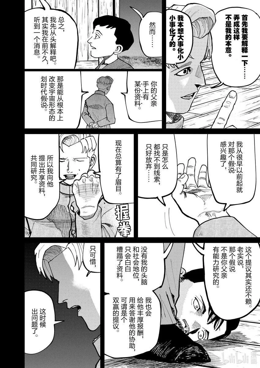 地球运动的描述漫画,62 最终话2图