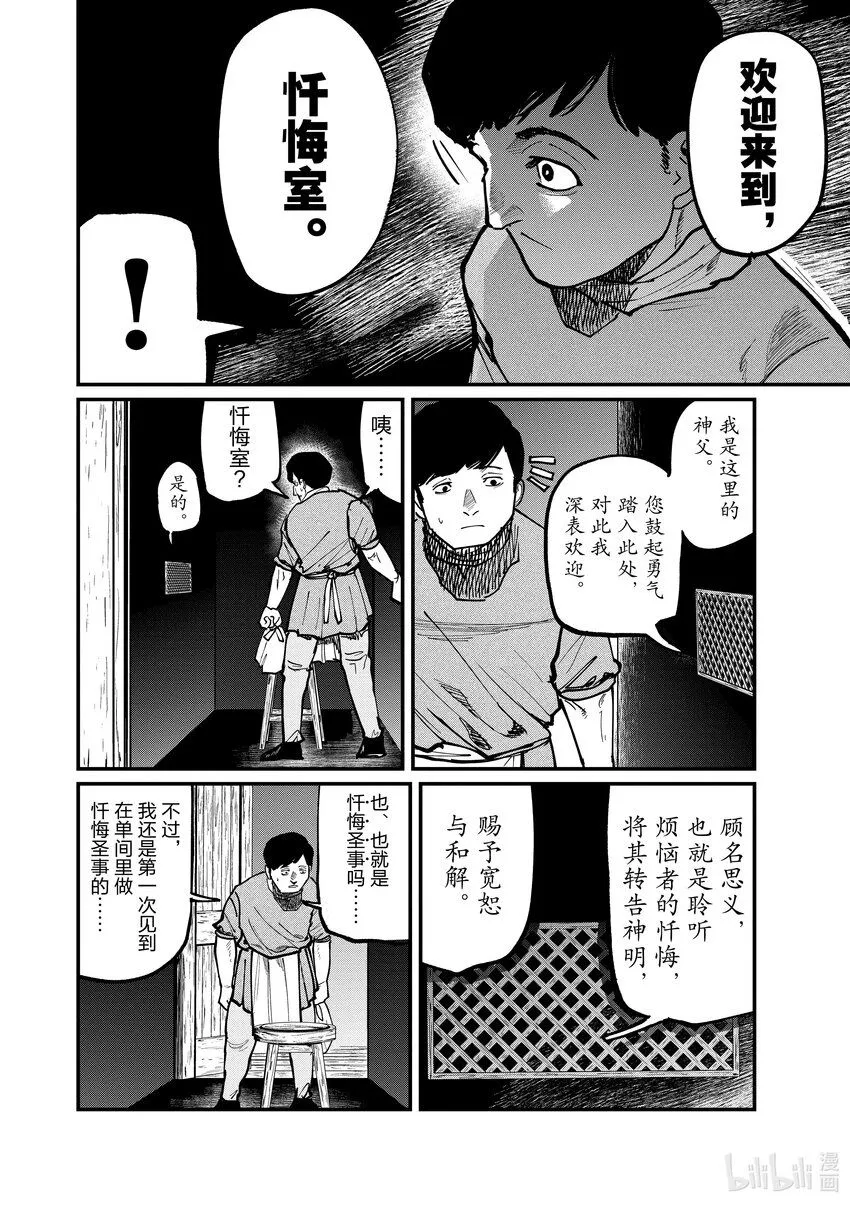 地球运动漫画,60 第60话1图