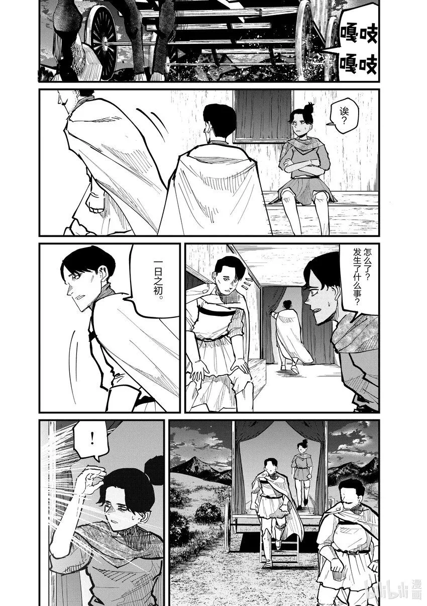 地。―关于地球的运动―漫画,43 第43话2图