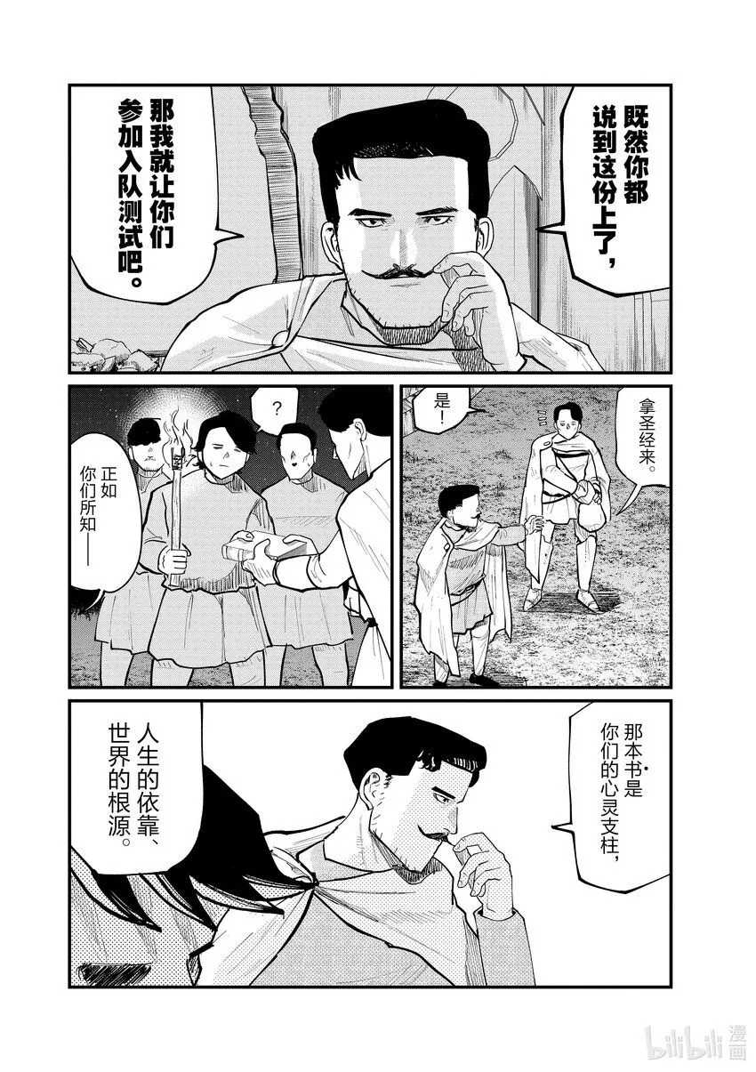 地。―关于地球的运动―漫画,38 第38话2图