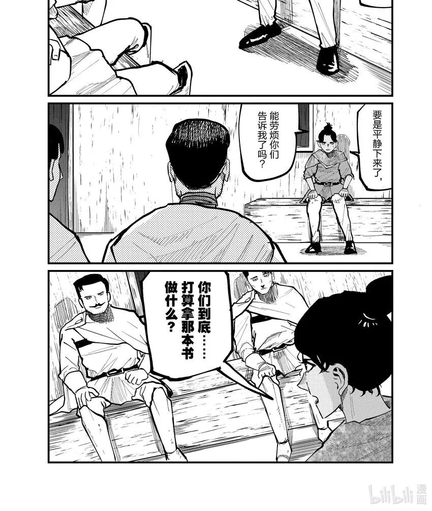 关于地球的运动漫画,44 第44话1图