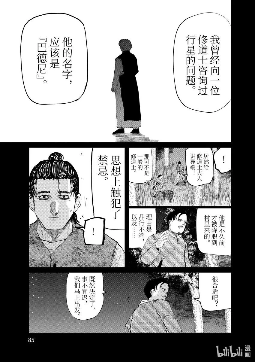 地～关于地球的运动漫画,9 第9话1图