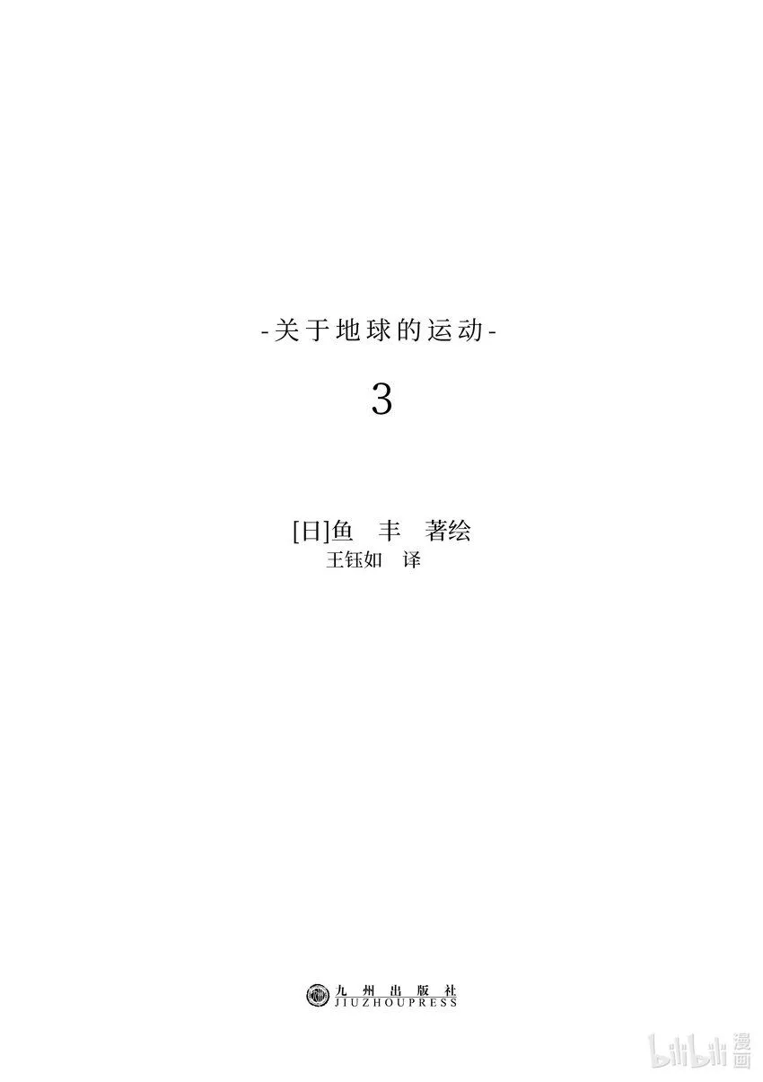 地。―关于地球的运动―漫画,13 第13话1图