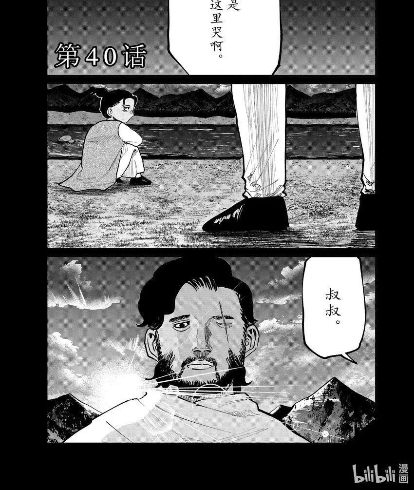 关于地球的运动男主叫什么漫画,40 第40话1图