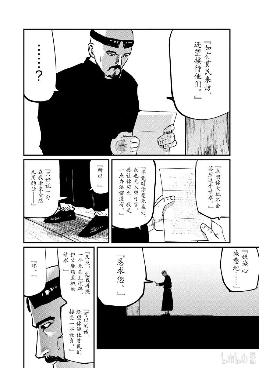地。―关于地球的运动―漫画,35 第35话2图