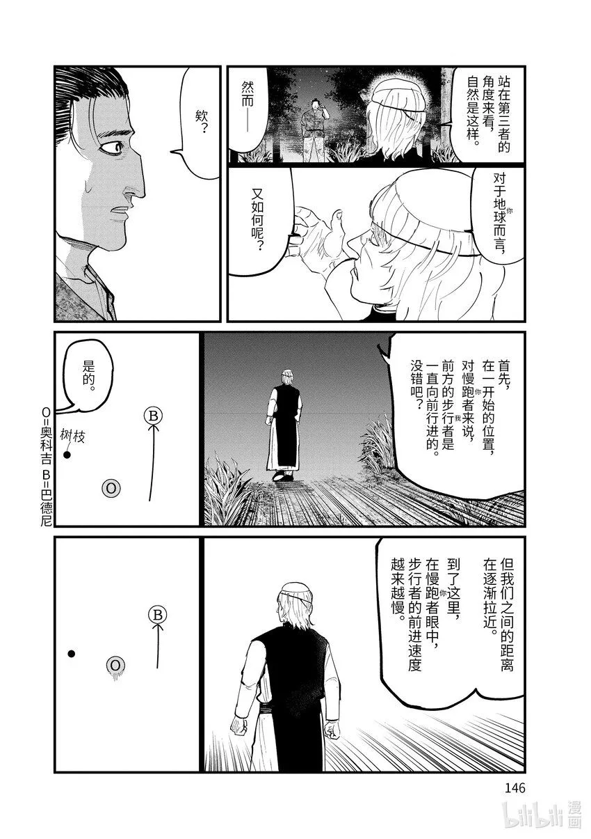 地。―关于地球的运动―漫画,12 第12话2图