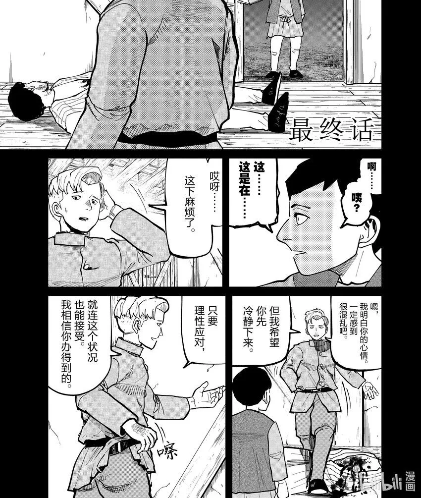 地球板块运动视频漫画,62 最终话1图