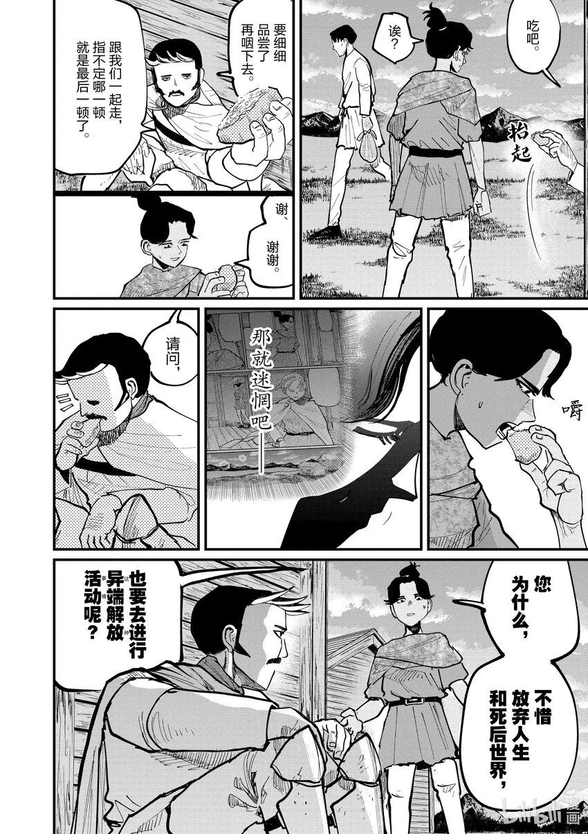 地.-关于地球的运动漫画,47 第47话2图