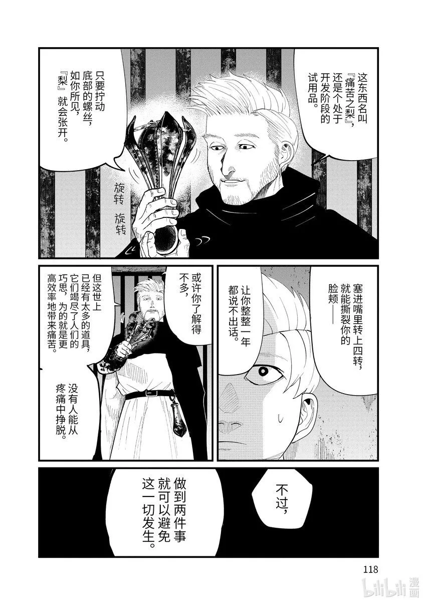 地球板块运动预测漫画,4 第4话2图