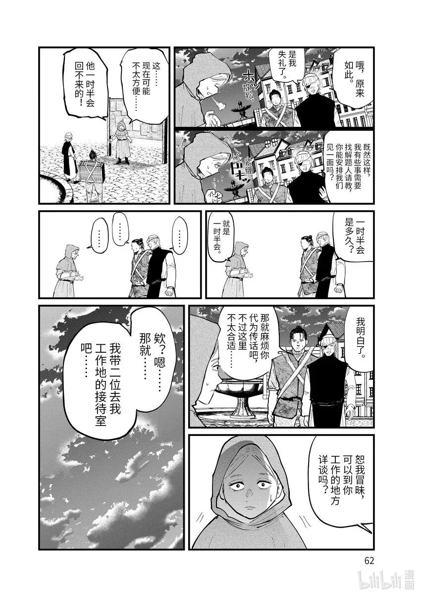 关于地球的运动在线观看漫画,16 第16话2图