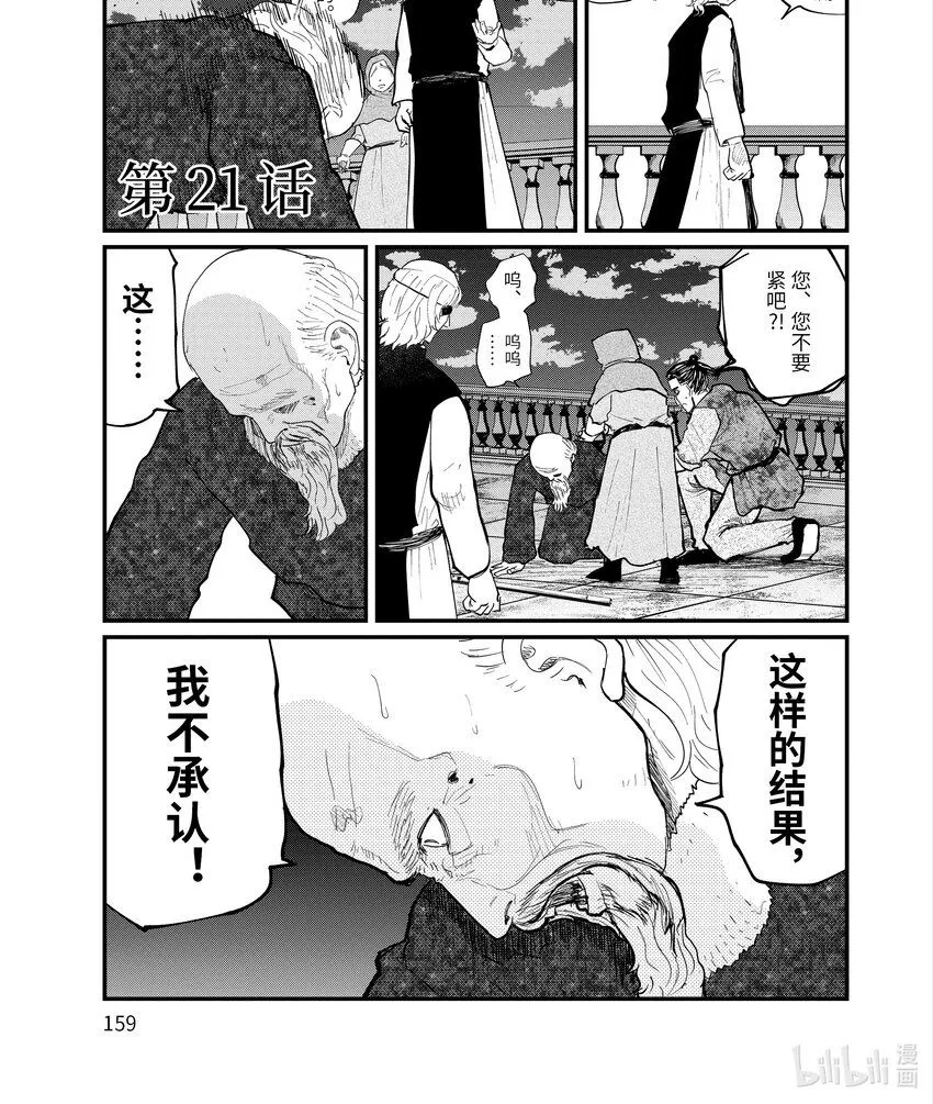 地球真实运动轨迹漫画,21 第21话1图