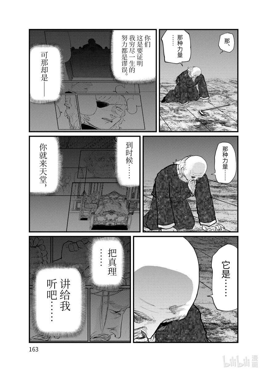 地。―关于地球的运动―漫画,21 第21话1图