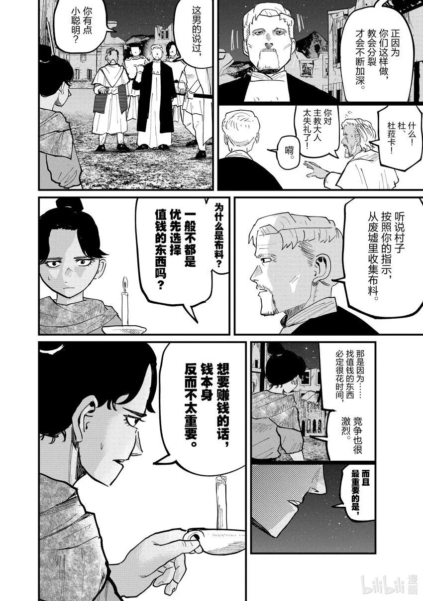 关于地球的运动漫画漫画,42 第42话2图