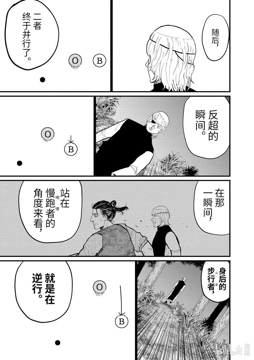 地。―关于地球的运动―漫画,12 第12话1图