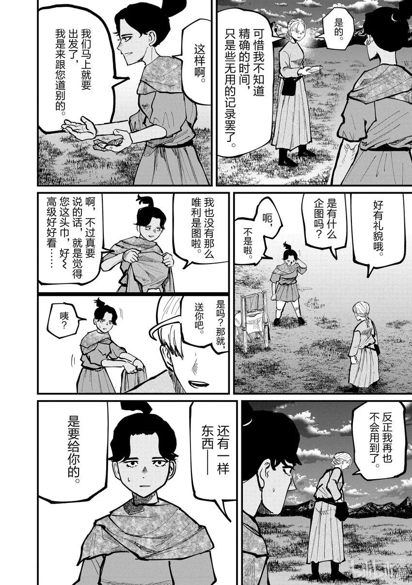 地关于地球的运动漫画,48 第48话2图