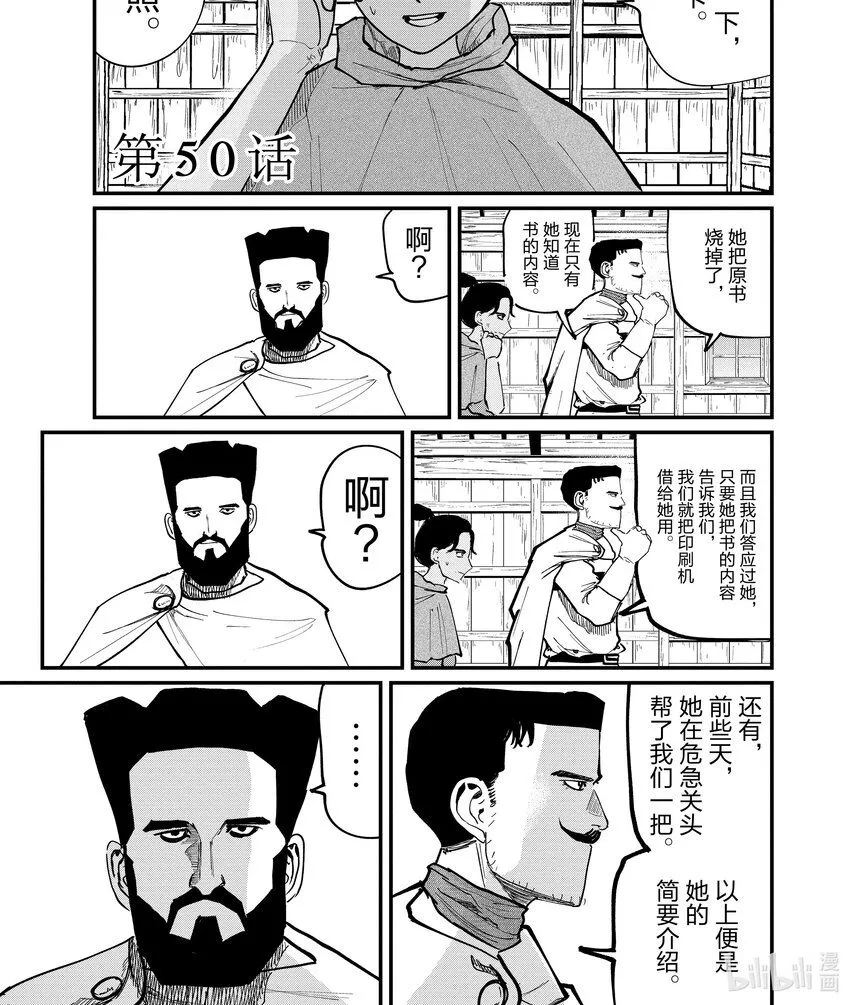 关于地球的运动在线观看漫画,50 第50话1图