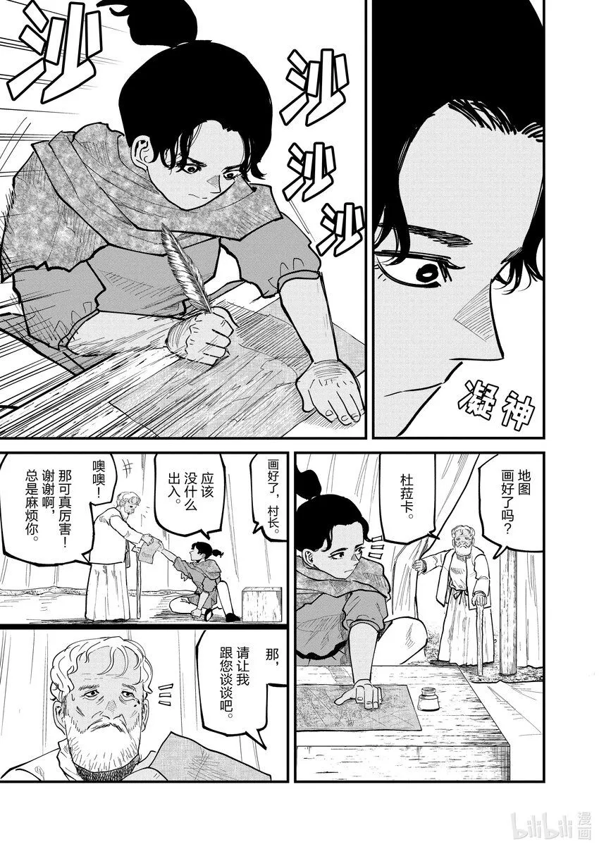 地。―关于地球的运动―漫画,39 第39话1图