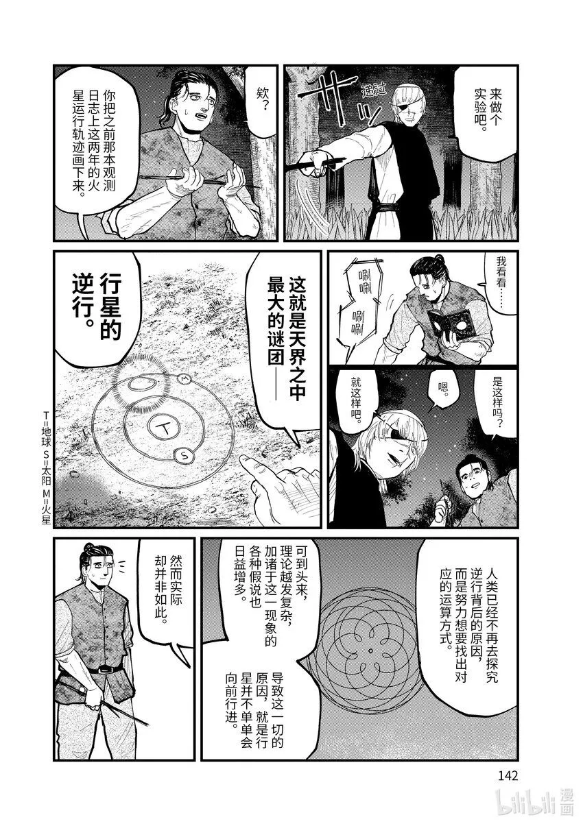地。―关于地球的运动―漫画,12 第12话2图