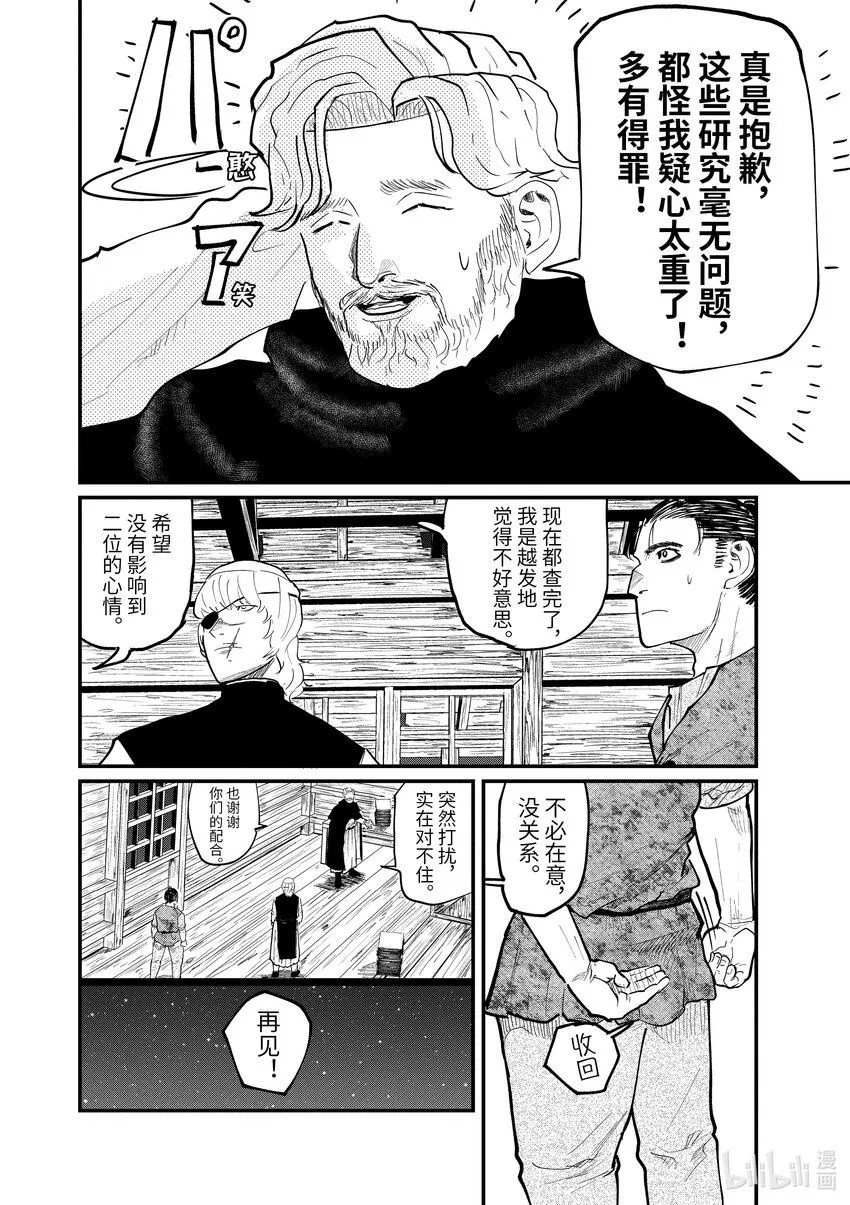 关于地球运动的手抄报怎么做漫画,27 第27话2图