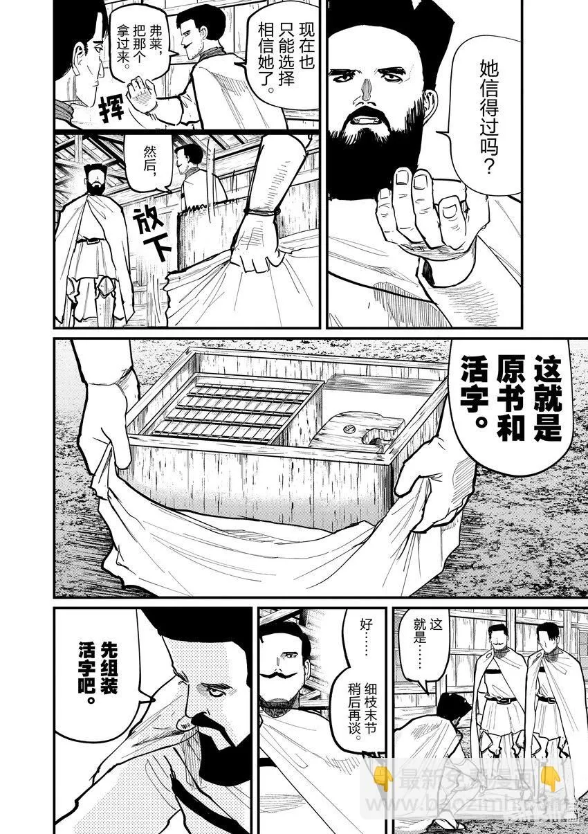 地—关于地球的运动漫画漫画,50 第50话2图