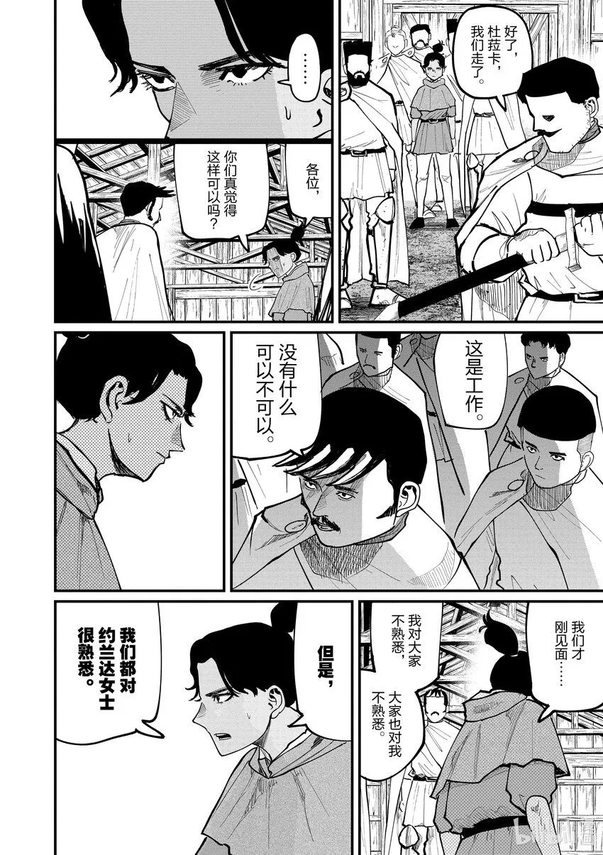 关于地球运动的题型及答案漫画,52 第52话2图