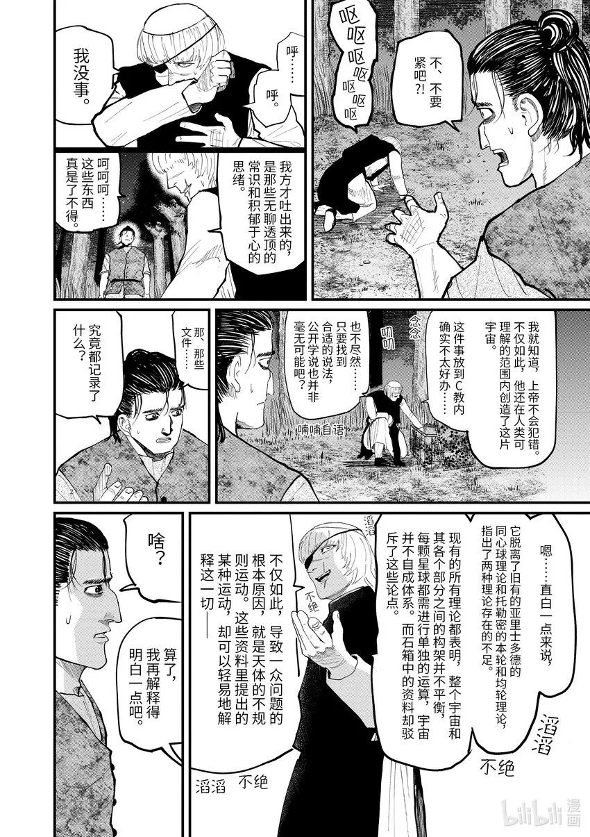 地球运动的资料漫画,12 第12话2图