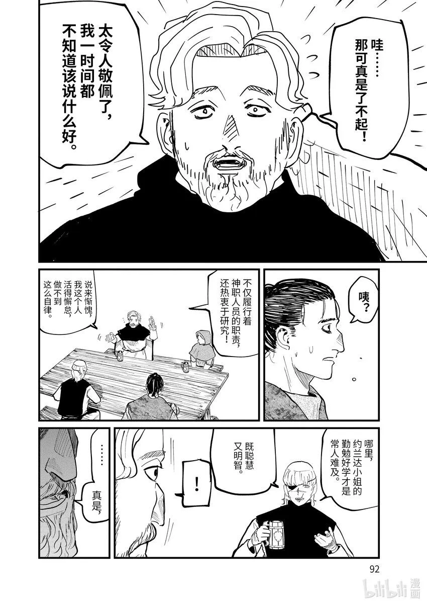 地。―关于地球的运动―漫画,26 第26话2图