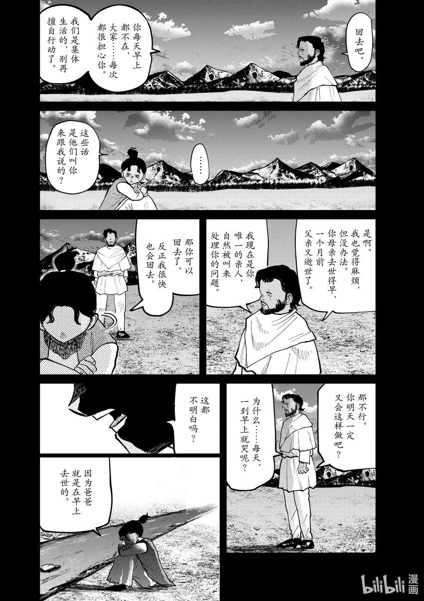 地球运动高中地理漫画,40 第40话2图