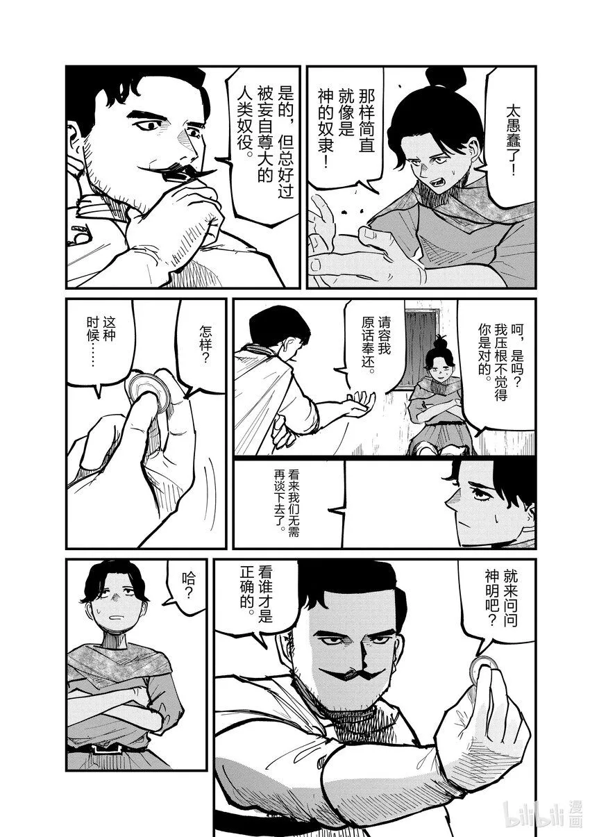 地。―关于地球的运动―漫画,43 第43话1图