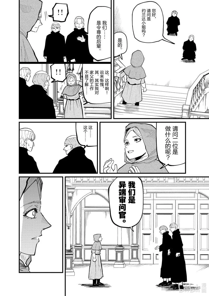 地。―关于地球的运动―漫画,33 第33话2图