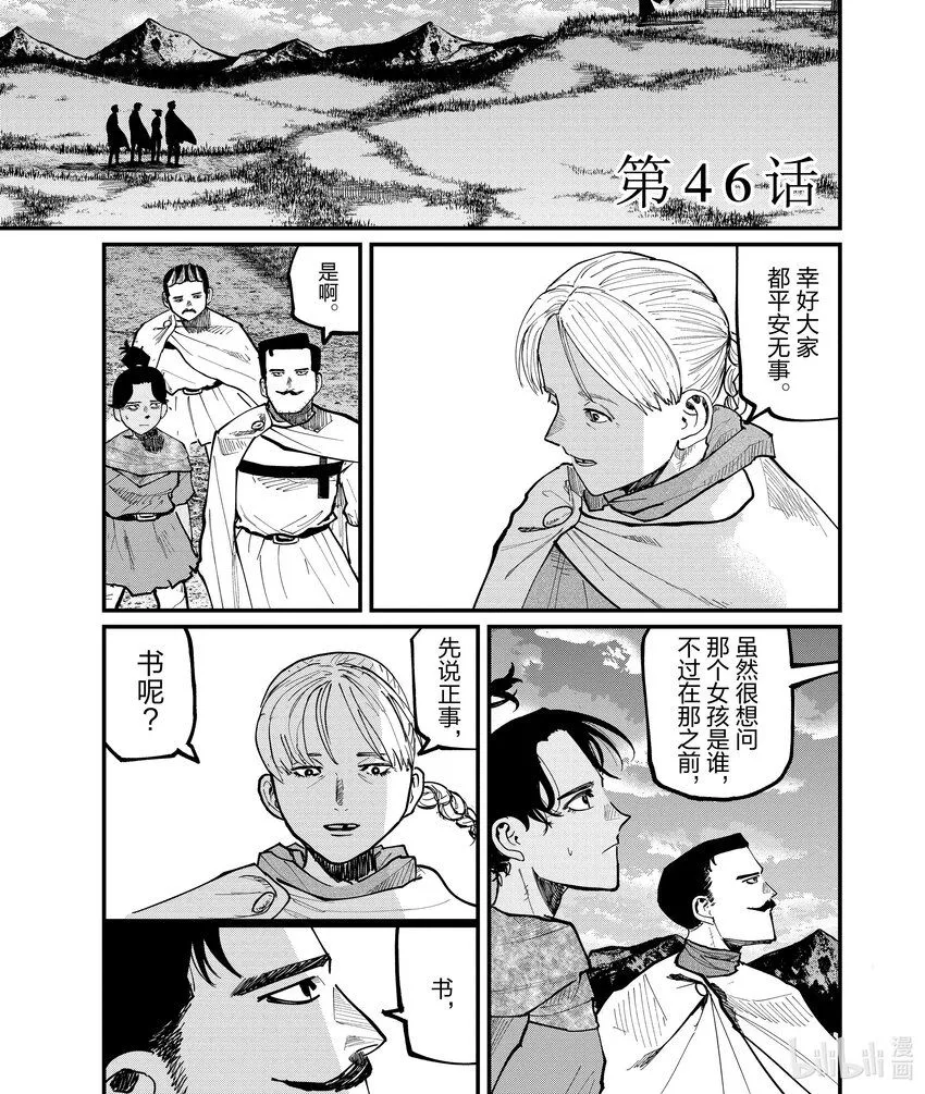 地。―关于地球的运动―漫画,46 第46话1图