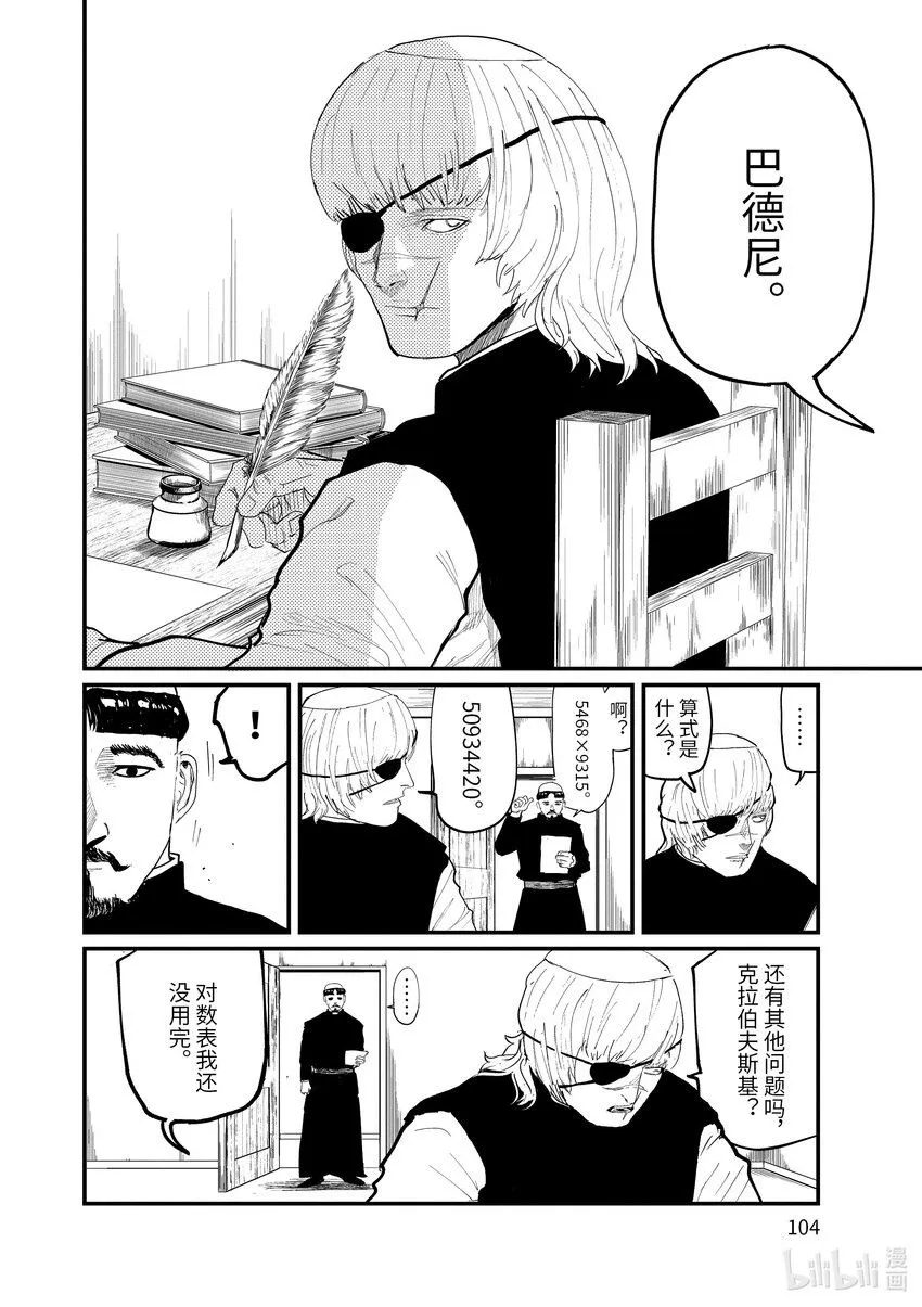 关于地球运动知识的手抄报漫画,10 第10话2图