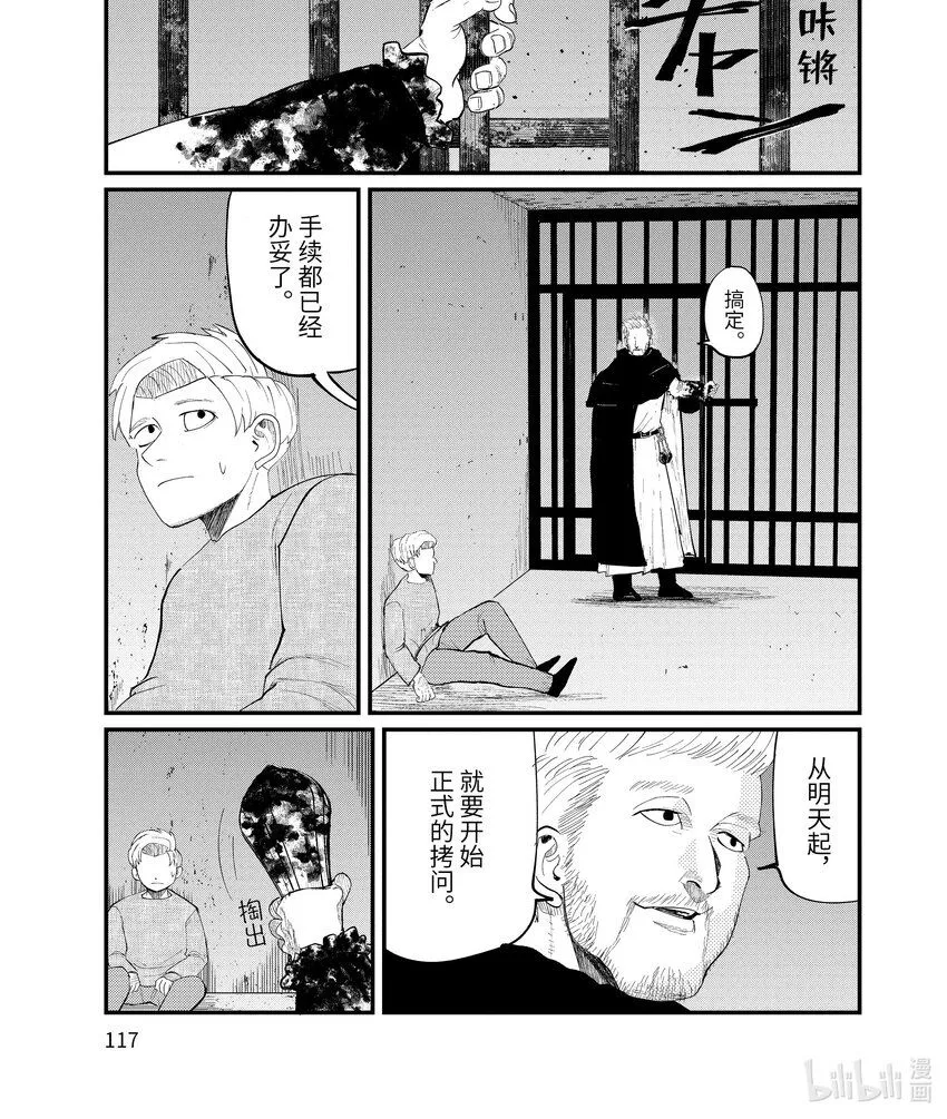 地球真实运动轨迹漫画,4 第4话1图