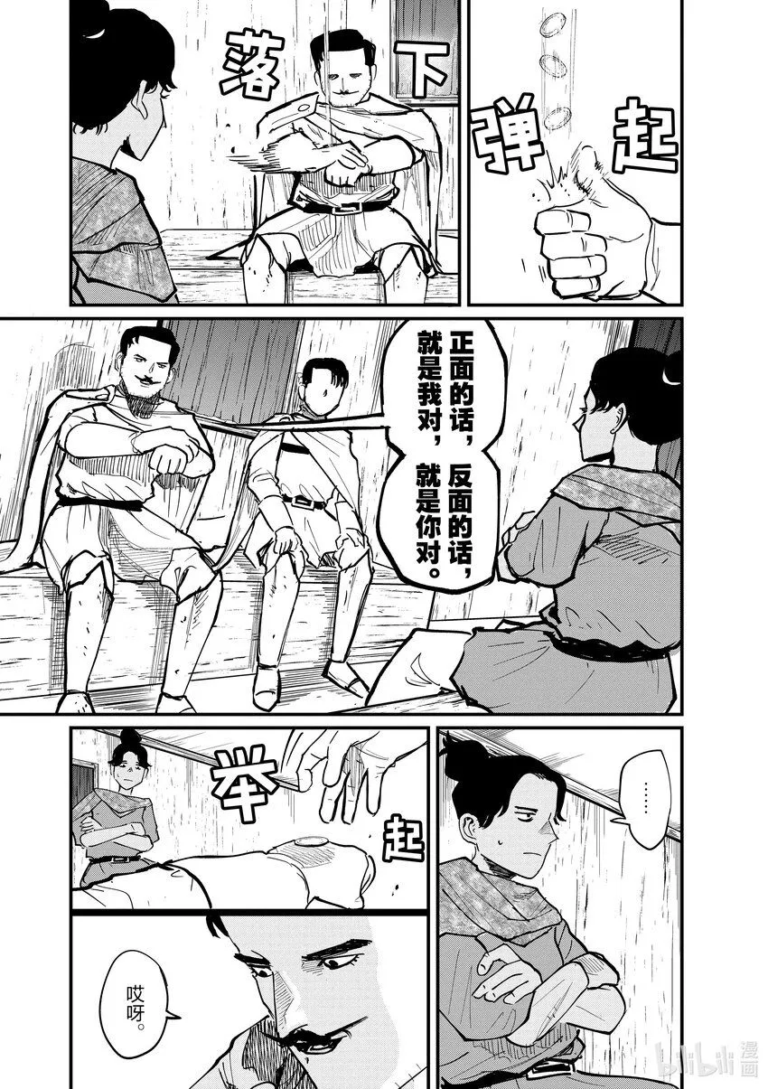 地。―关于地球的运动―漫画,43 第43话2图