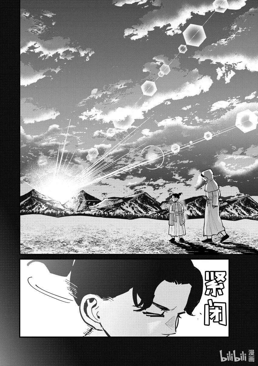 地球运动教学视频漫画,39 第39话2图