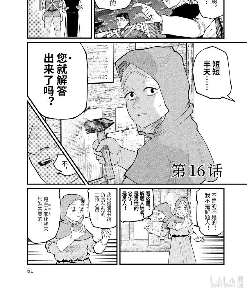 地球的运动秒懂百科漫画,16 第16话1图