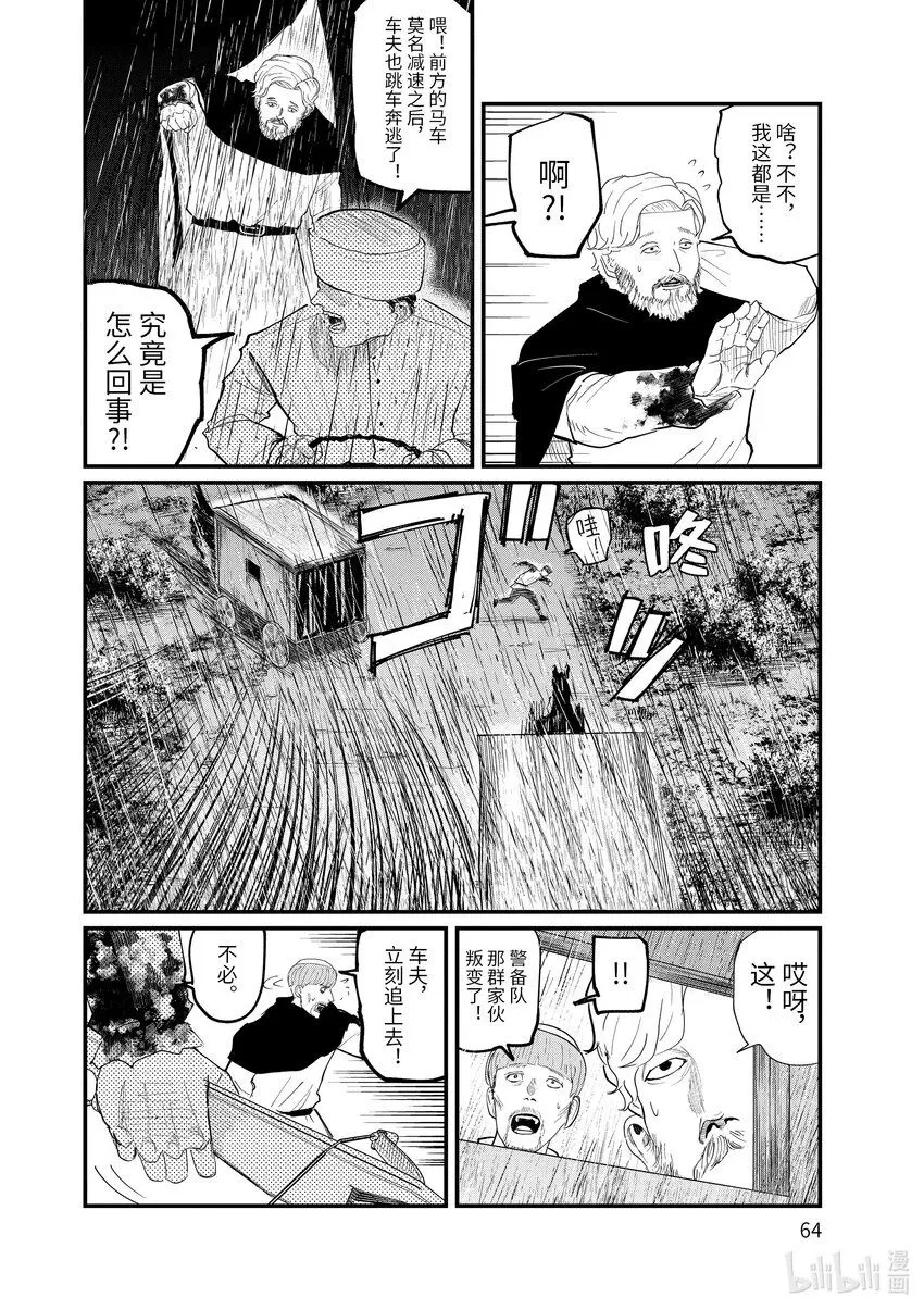 地球运动教学视频漫画,8 第8话2图