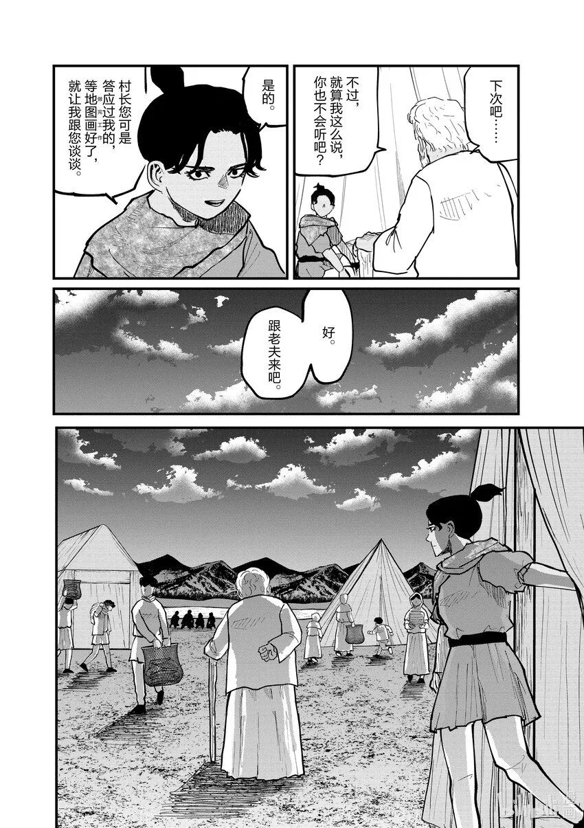 地。―关于地球的运动―漫画,39 第39话2图