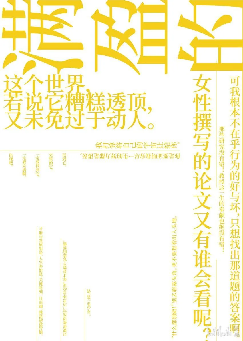 地球运动的资料漫画,13 第13话2图