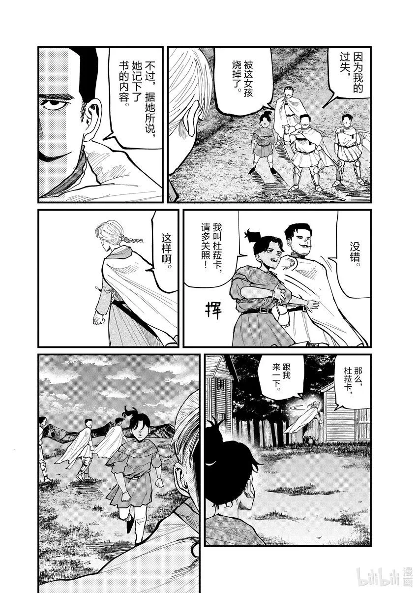 地月系地球的运动漫画,46 第46话2图