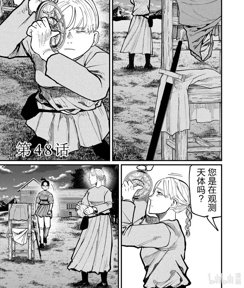 《地球的运动》漫画,48 第48话1图