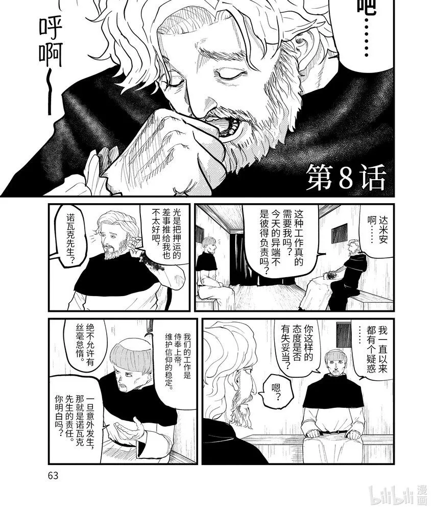 七年级地球的运动漫画,8 第8话1图