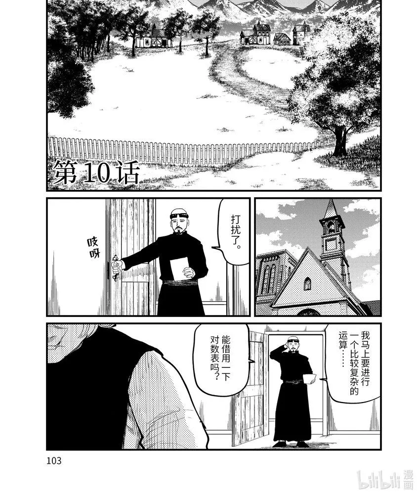 关于地球运动的内容漫画,10 第10话1图