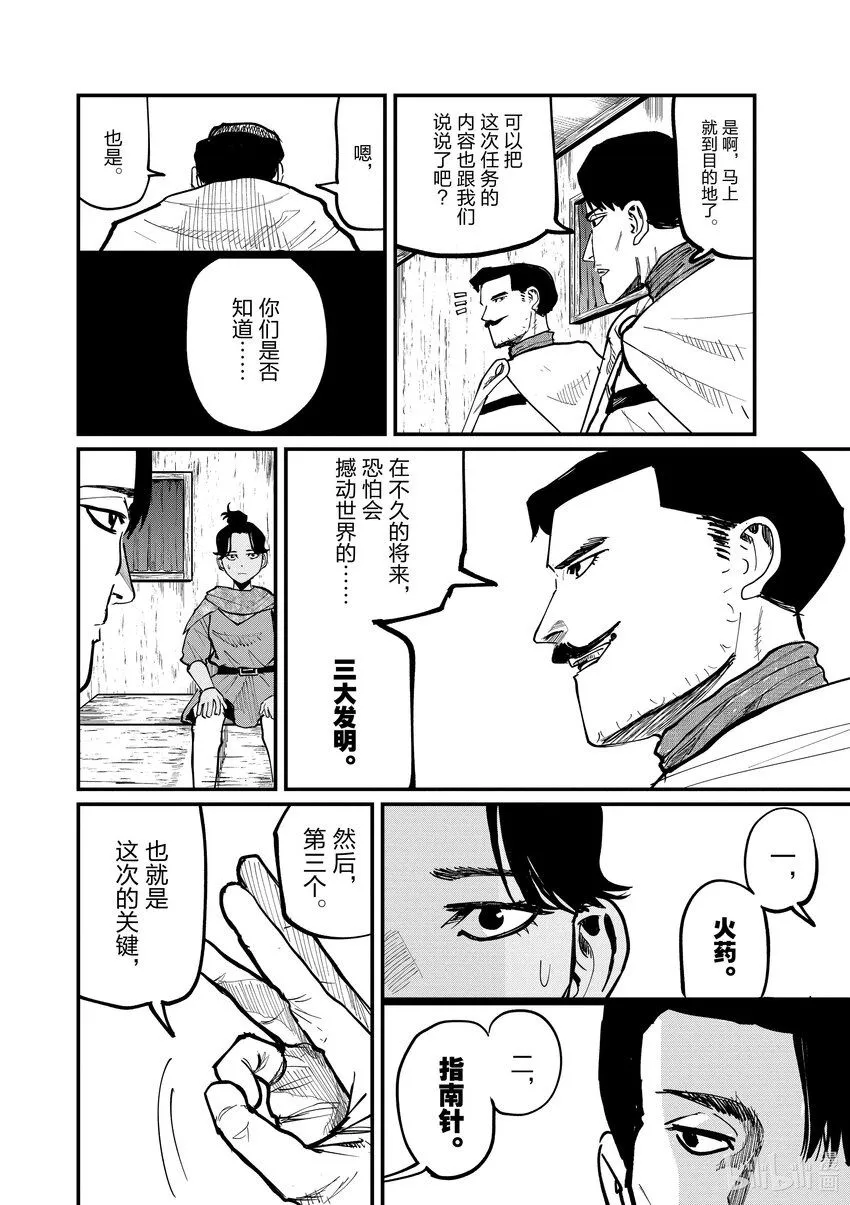 地球真实运动轨迹漫画,44 第44话2图