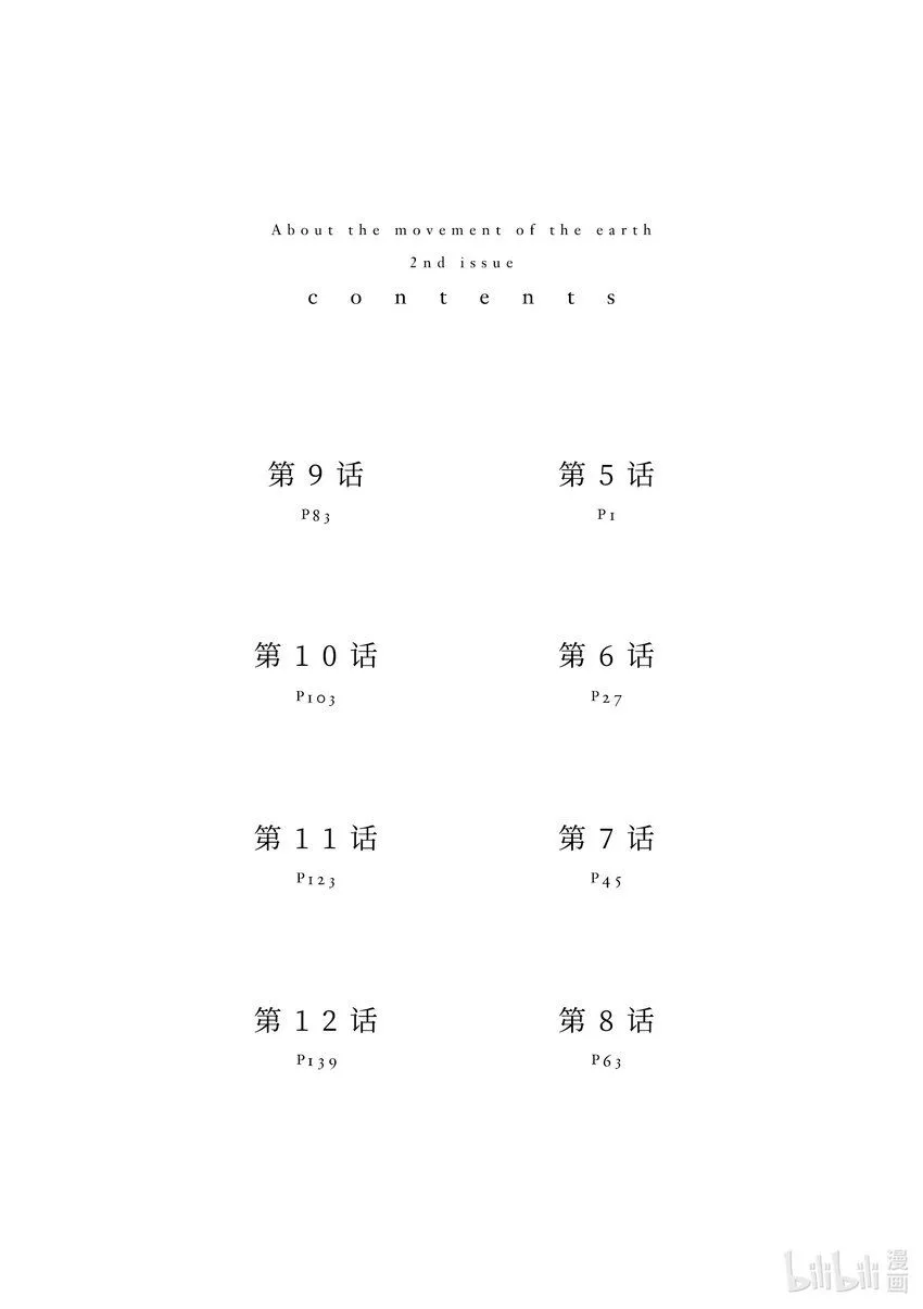 地。―关于地球的运动―漫画,5 第5话2图