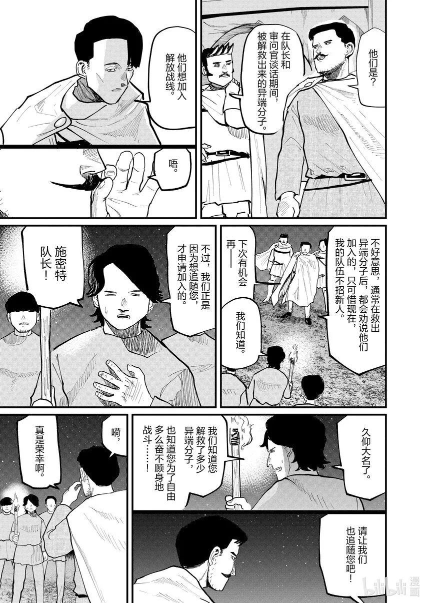 地。―关于地球的运动―漫画,38 第38话1图